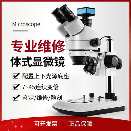 Murzider迈时迪三目高清体视显微镜上下光源珠宝显微镜连续变倍鉴定字画古玩翡翠玉石鉴定显微镜实体台式